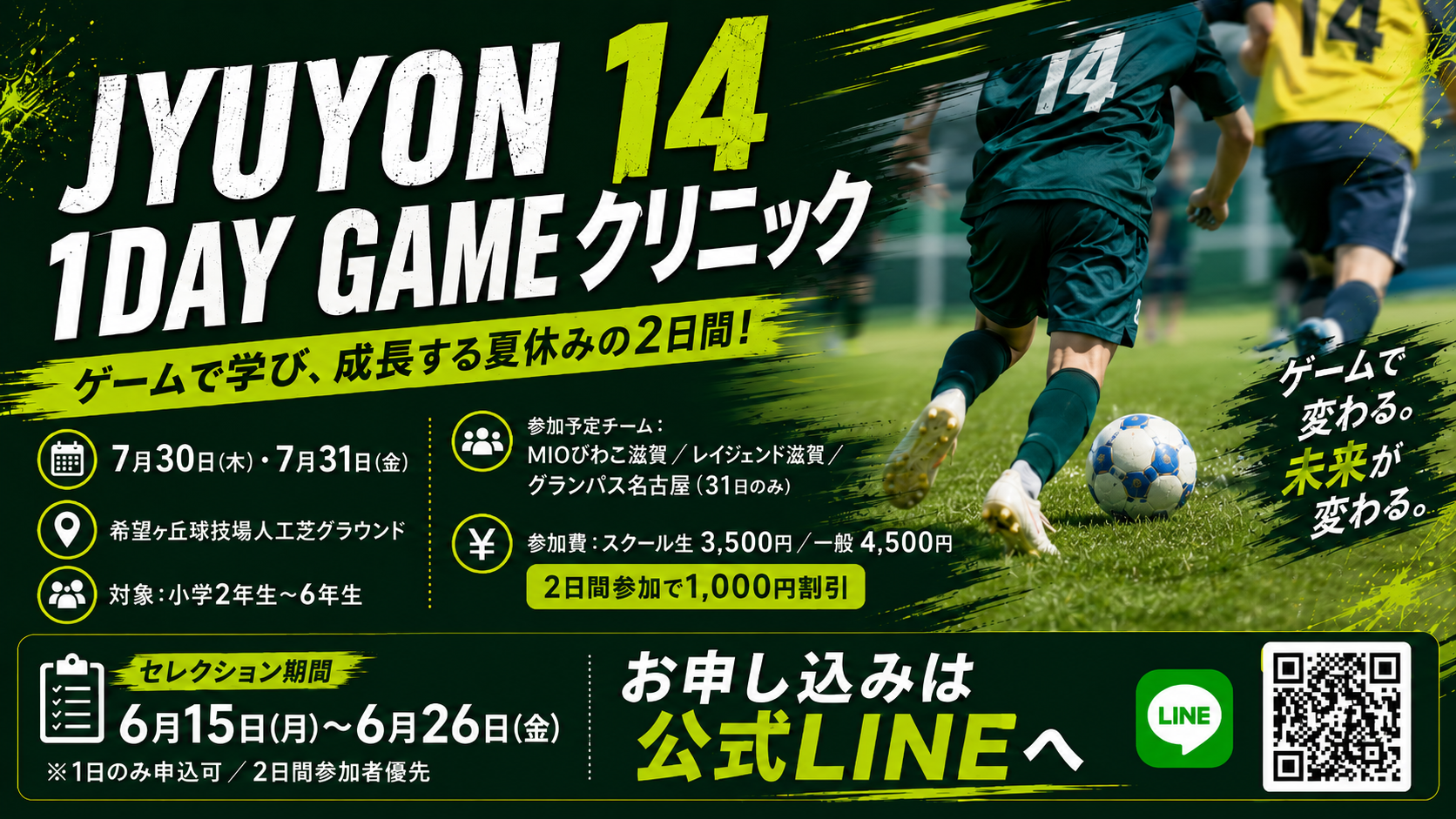 JYUYON 14 1DAY SUMMER GAMEクリニック開催❗️7月30日・31日