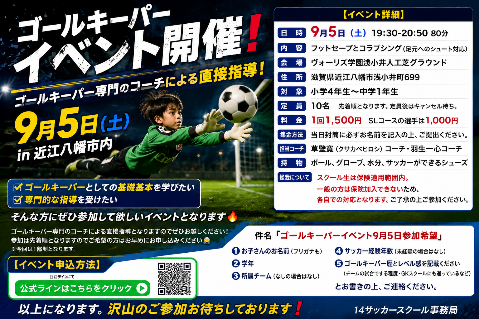 9/5ゴールキーパーイベント開催❗️