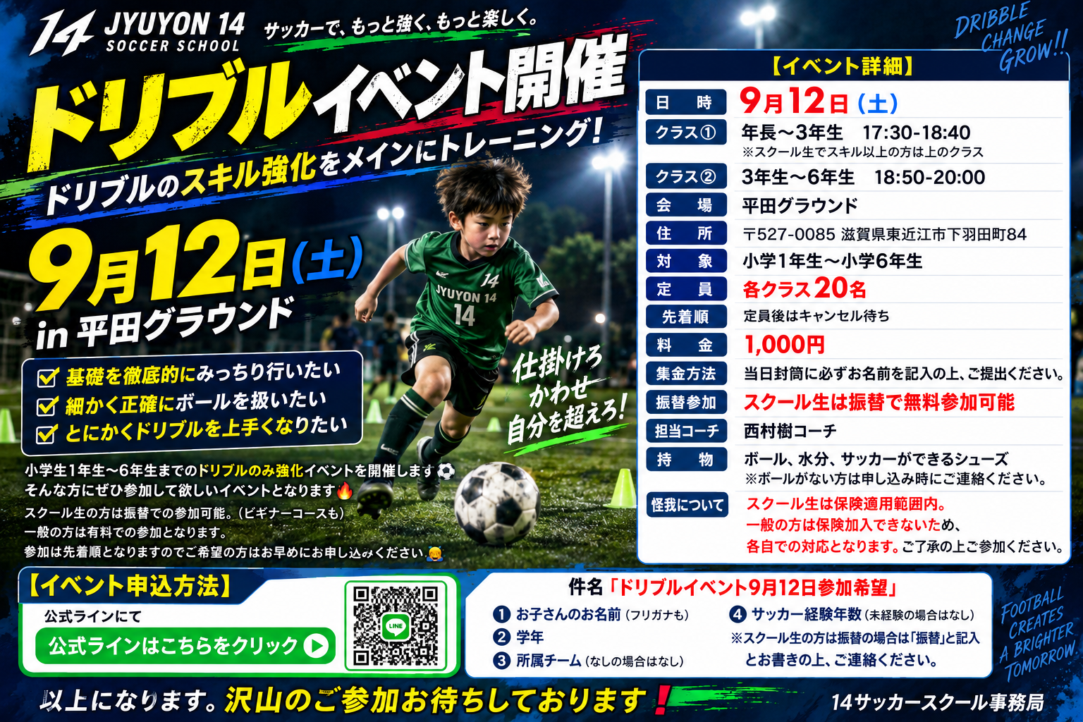 9月12日(土)ドリブルイベント開催@平田グラウンド